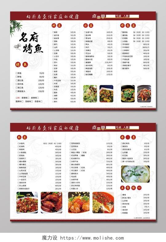 餐饮饭店名府烤鱼美食菜单菜谱